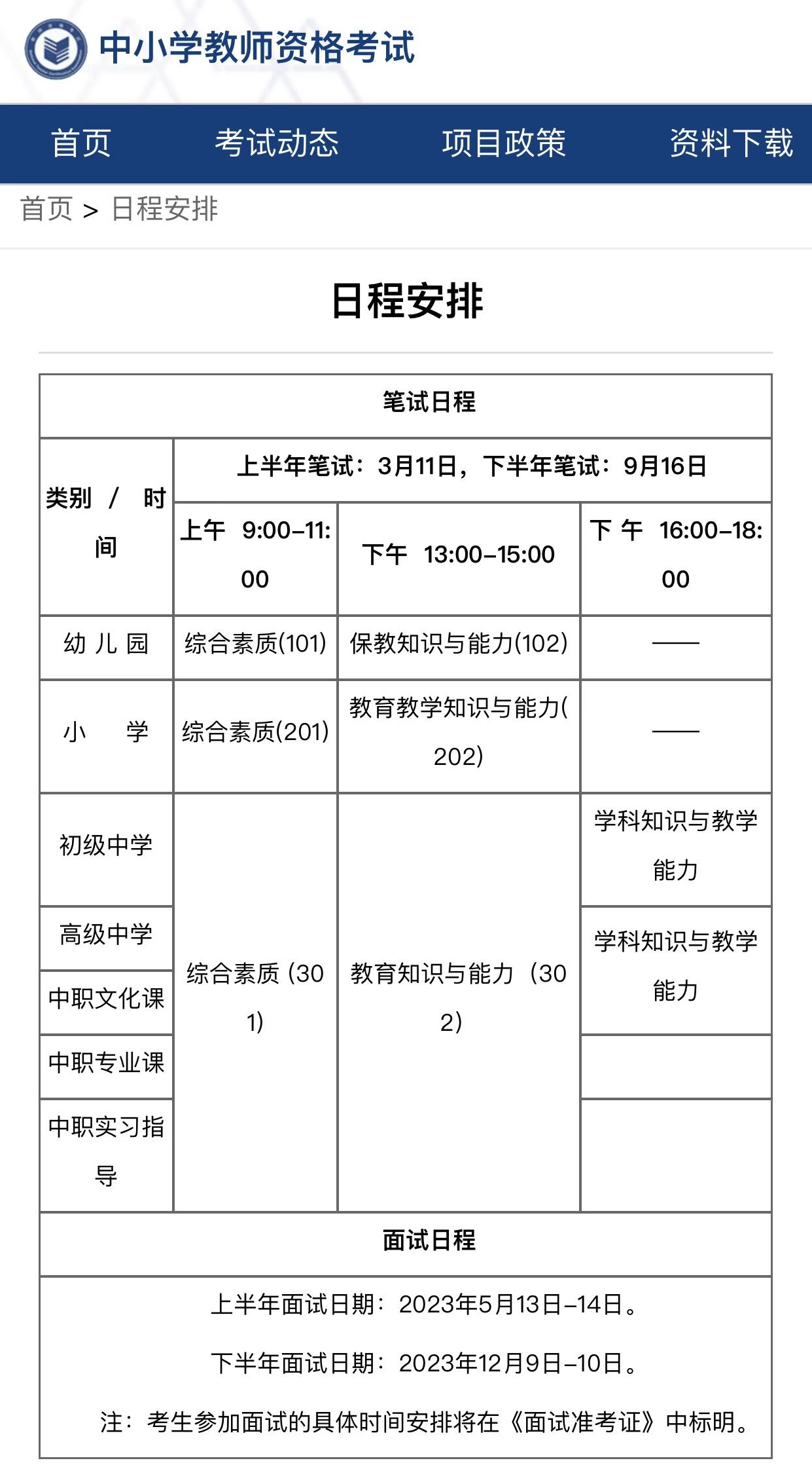 2023教师考试时间公布，重大调整！