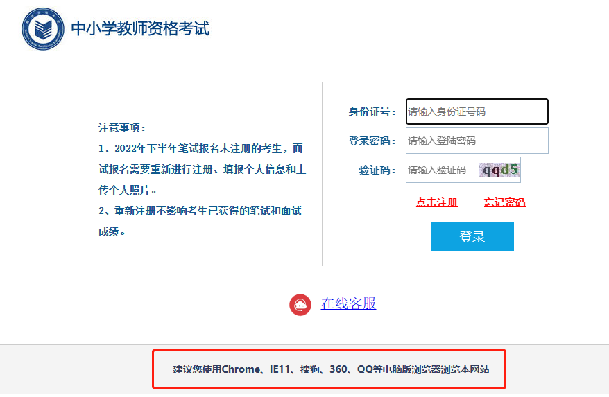 教师资格证笔试报名流程