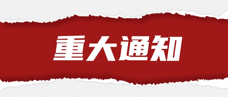 陕西省教育考试院关于做好2024年上半年全国大学英语四、六级考试报名工作的通知