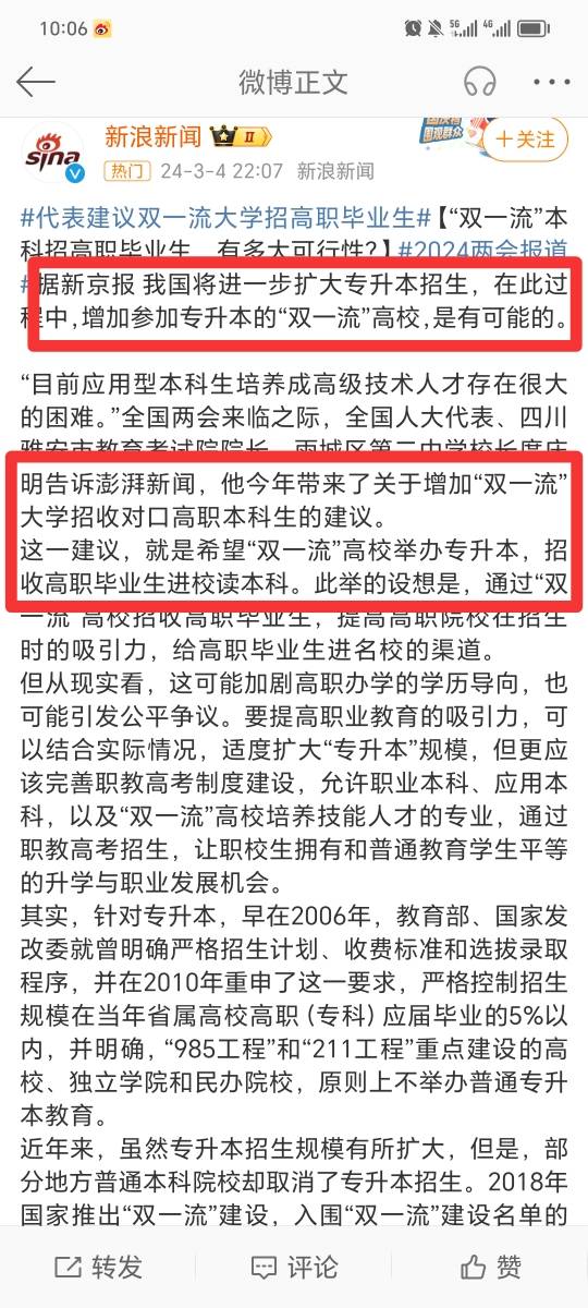 人大代表建议双一流大学招高职毕业生