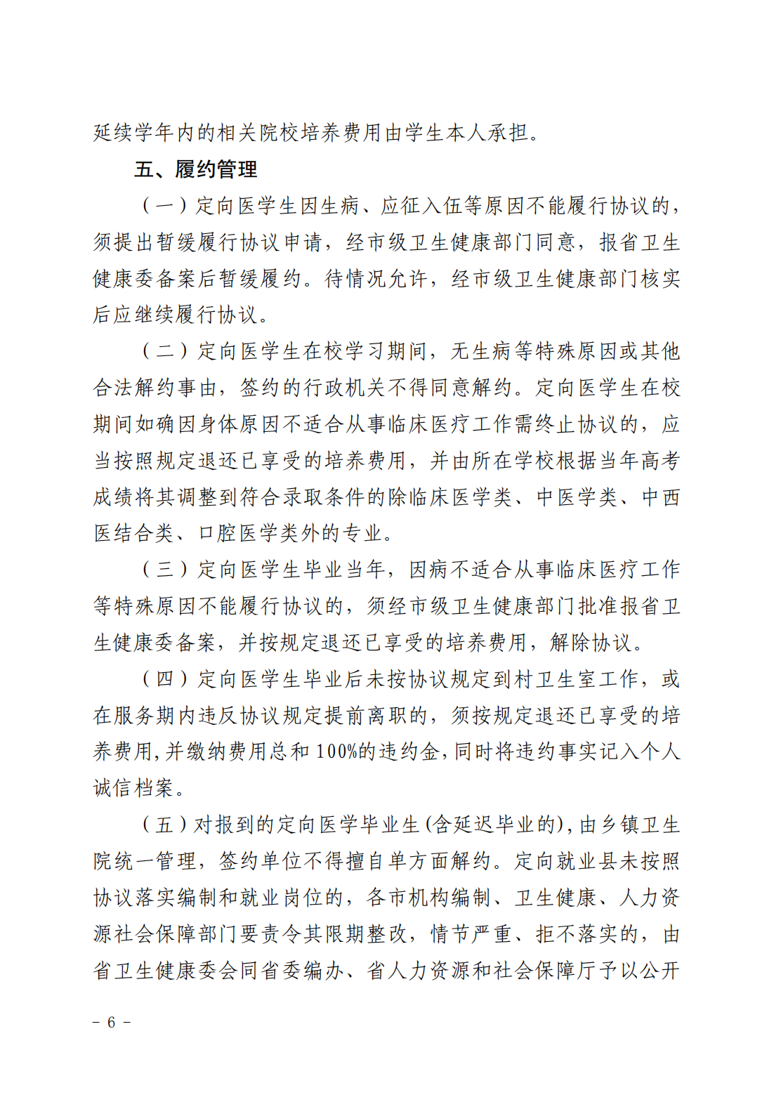 2024-2026年度陕西省农村订单定向大专医学生免费培养工作实施方案的通知_05