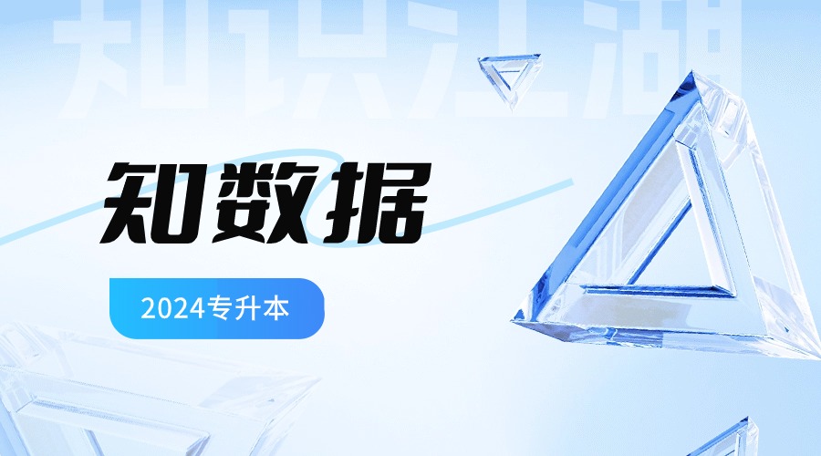 2024陕西专升本哪些专业最后降分录取了？