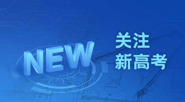 2025届高三八省联考,新高考适应性演练