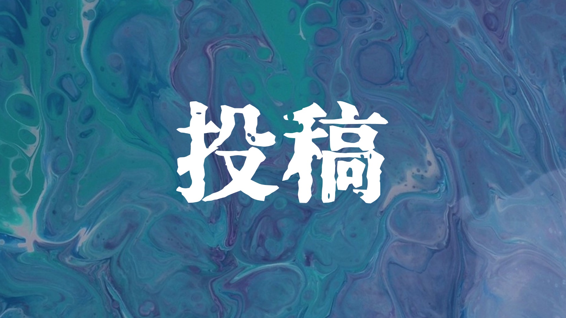 孤独是向上的阶梯：一名专升本上岸者的自白