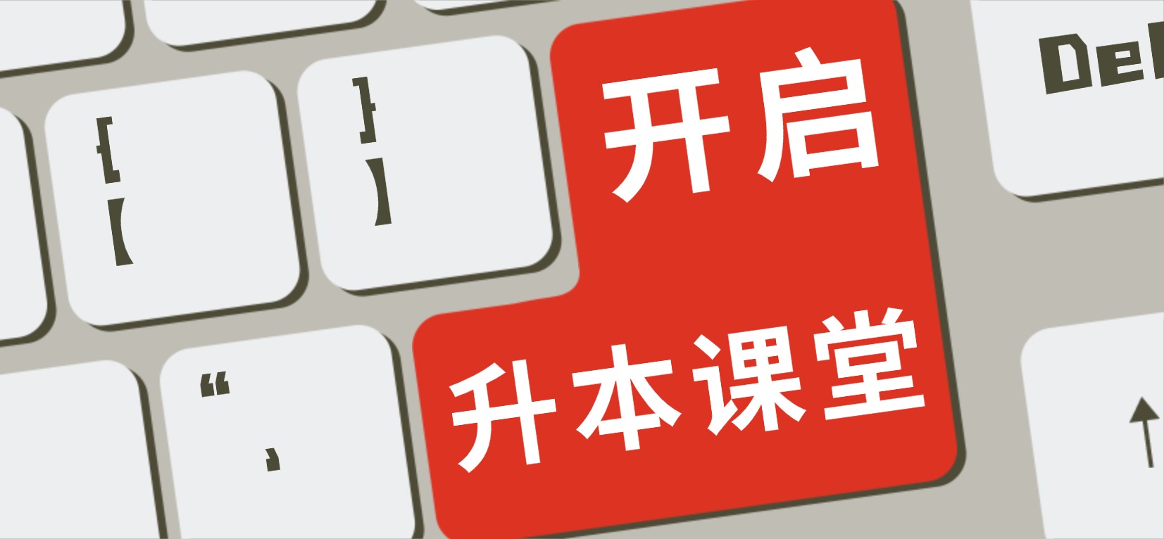 陕西专升本机构哪家好？